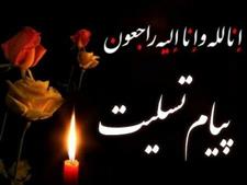 جناب آقای مهندس رهبریان