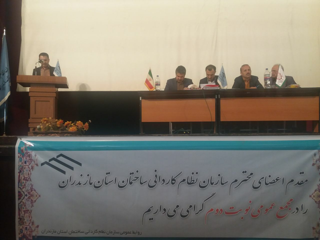 مجمع عمومی نوبت دوم سازمان نظام کاردانی ساختمان استان مازندران
